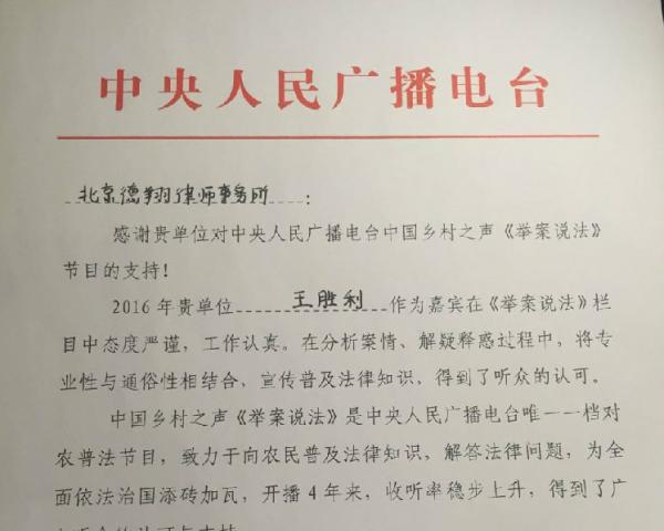 中央人民广播电台向我所发来感谢信